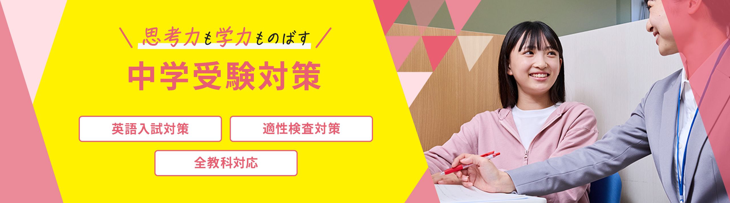思考力も学力ものばす 中学受験対策 英語入試対策・適性検査対策・全教科対応